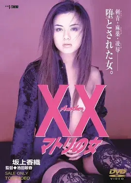 Another XX 緝毒之女