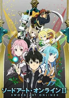 刀劍神域2